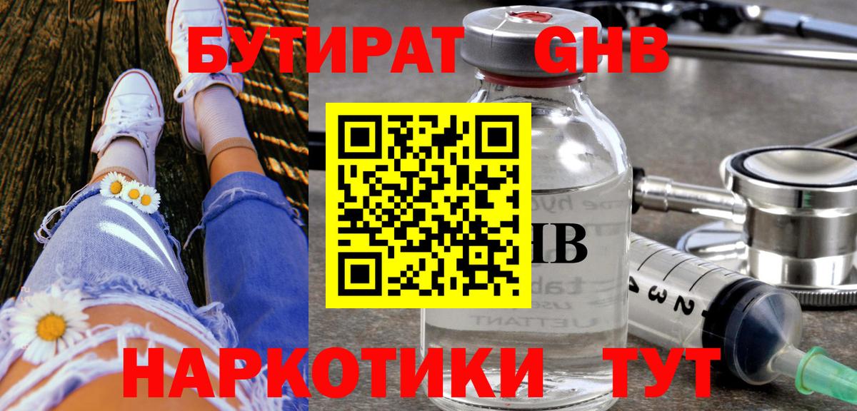 БУТИРАТ бутандиол Кунгур