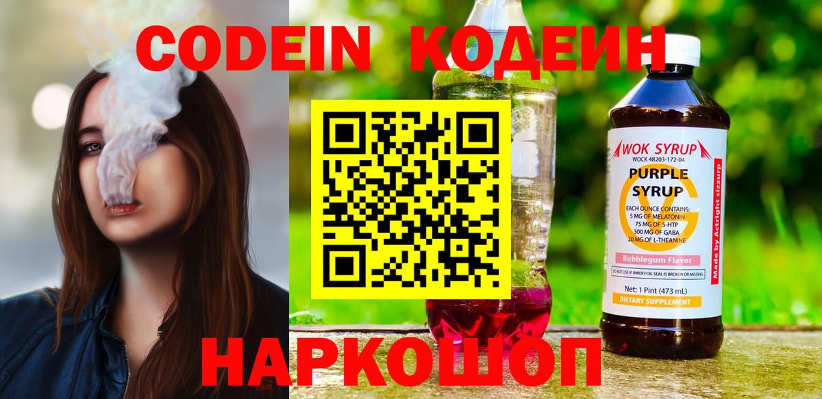 Кунгур  Кодеиновый сироп Lean Purple Drank  Codein напиток Lean (лин)  Вход с VPN 