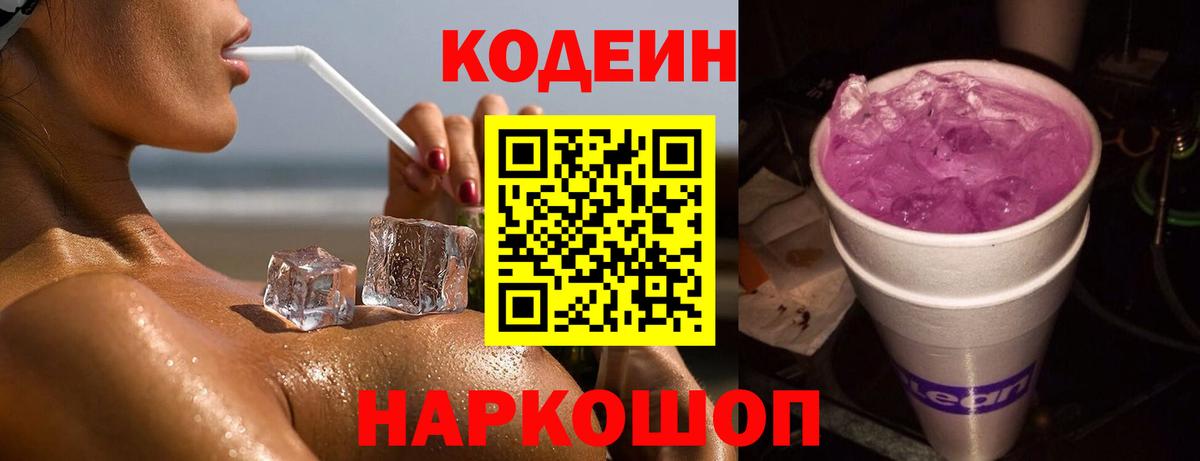 Кодеиновый сироп Lean напиток Lean (лин) Кунгур