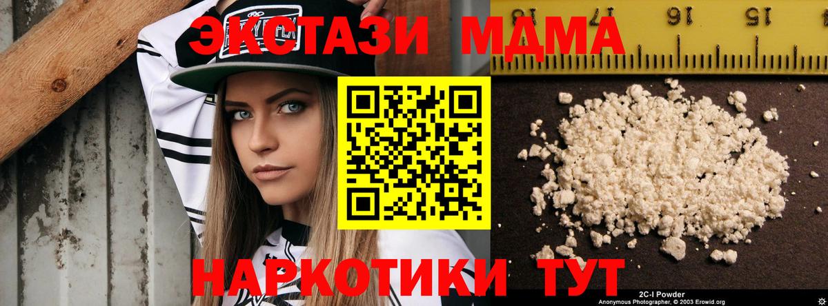 МДМА молли  Вход с VPN  Кунгур  МДМА молли 