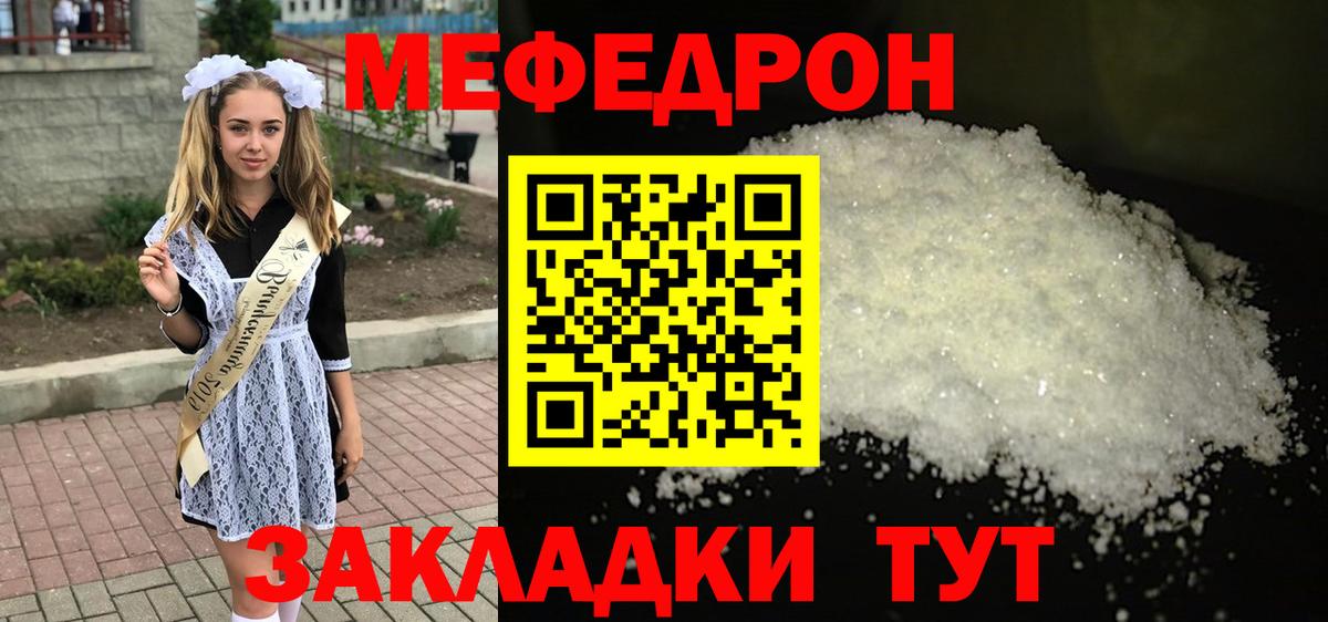 Меф  Кунгур